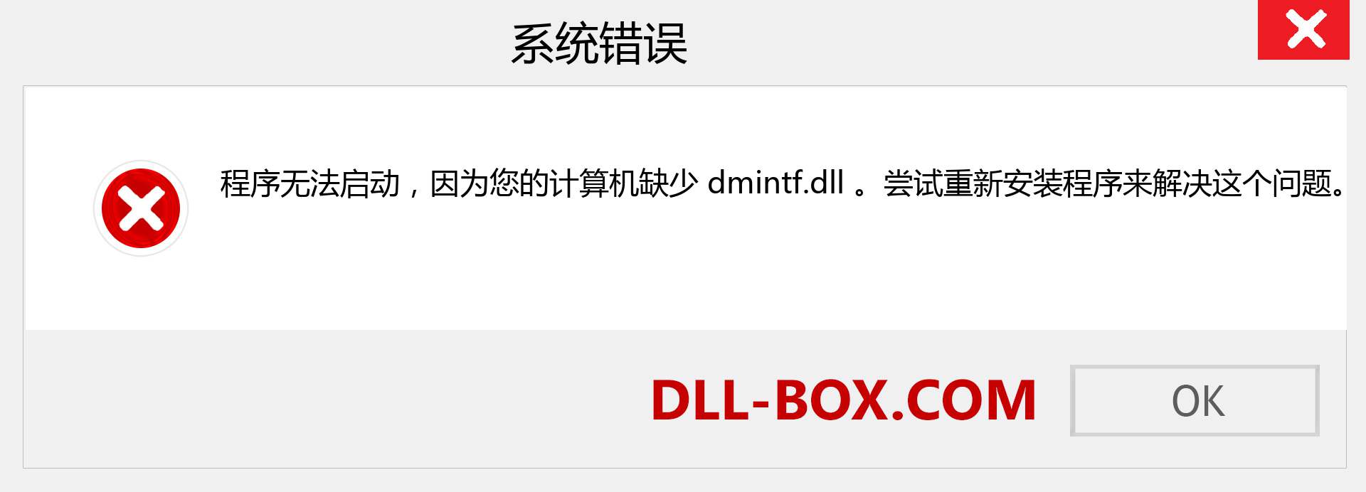 dmintf.dll 文件丢失？。 适用于 Windows 7、8、10 的下载 - 修复 Windows、照片、图像上的 dmintf dll 丢失错误